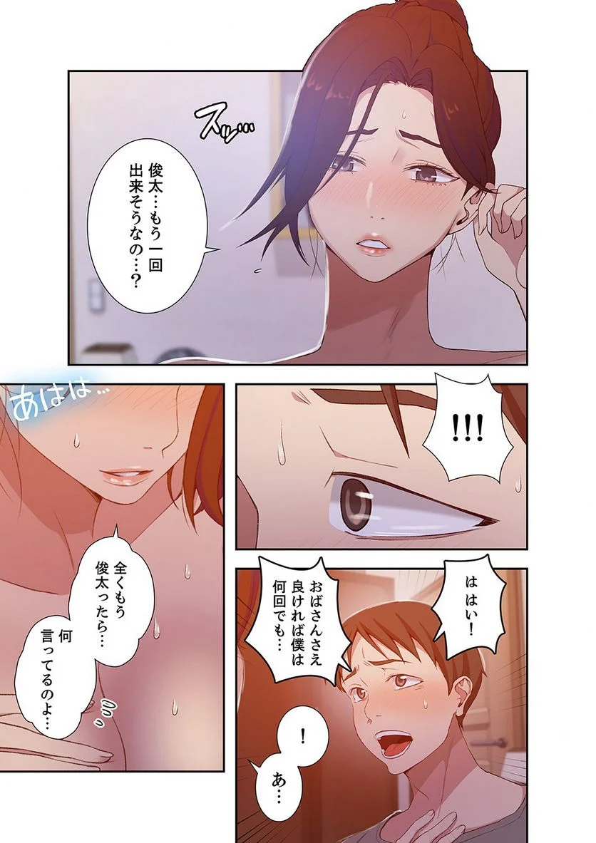 秘密の授業 - Page 23